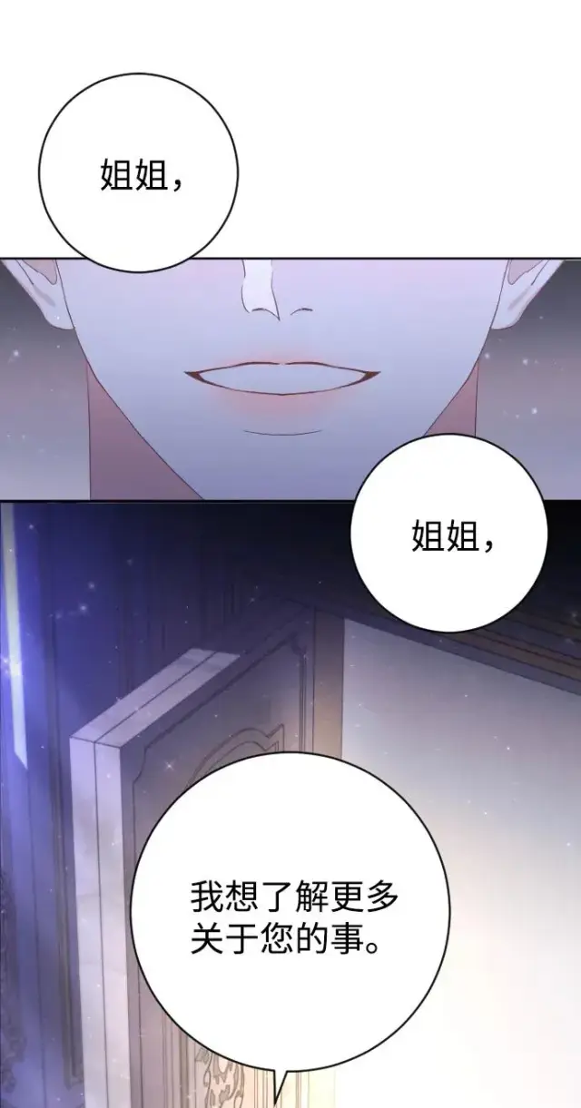漫画《驯服黑化的野兽》第13话第59张图