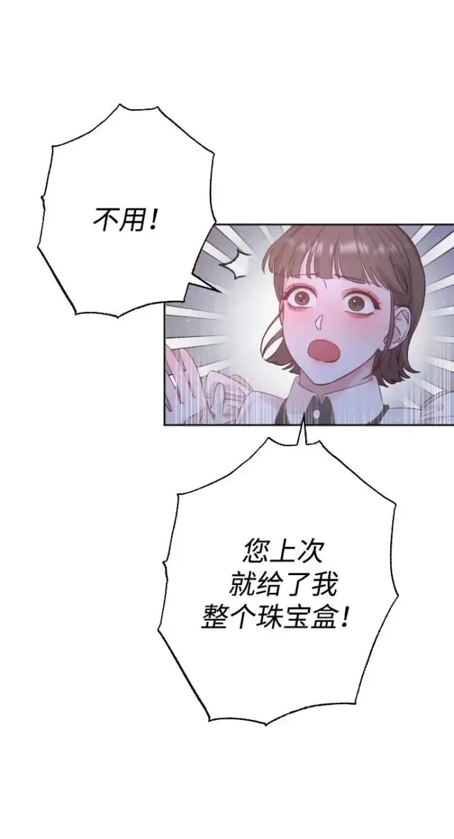 漫画《驯服黑化的野兽》第13话第6张图