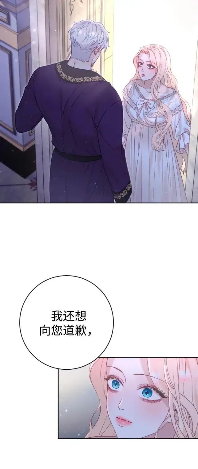 漫画《驯服黑化的野兽》第13话第60张图