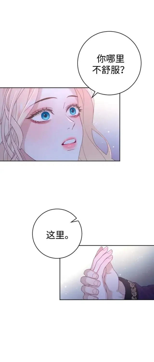 漫画《驯服黑化的野兽》第13话第63张图
