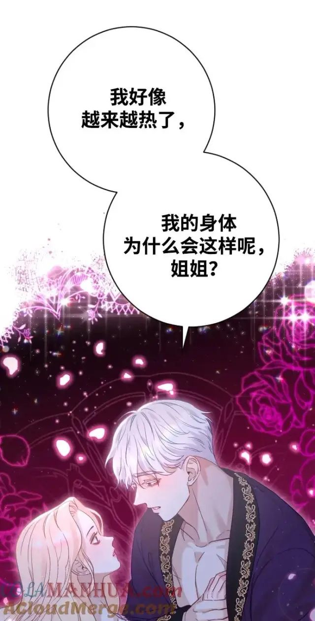漫画《驯服黑化的野兽》第13话第64张图