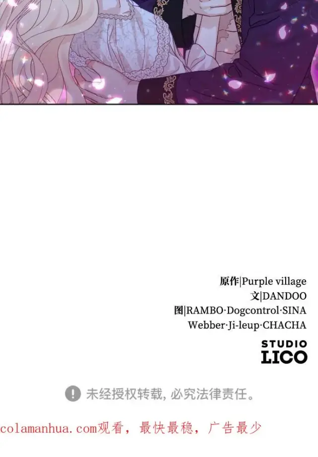 漫画《驯服黑化的野兽》第13话第65张图