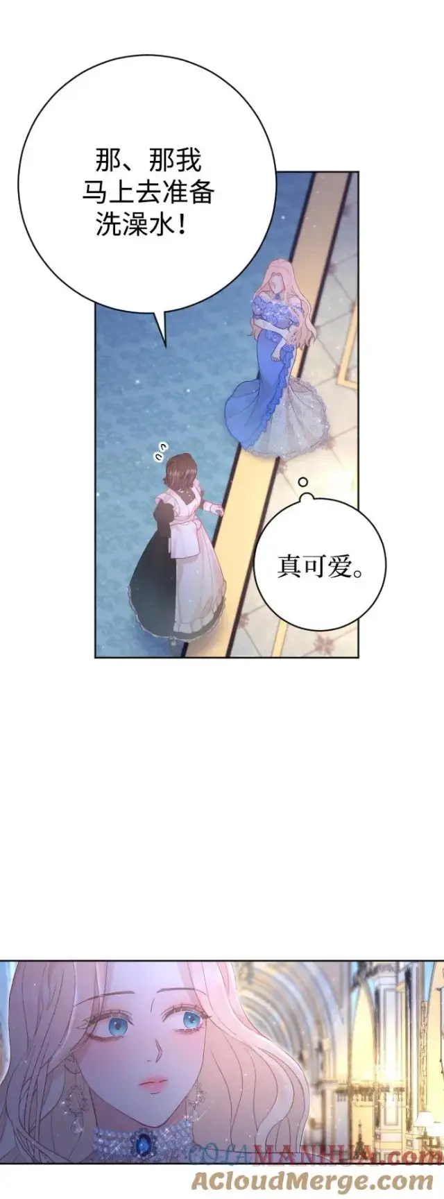 漫画《驯服黑化的野兽》第13话第7张图
