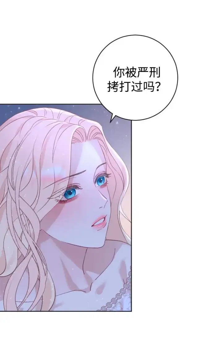 漫画《驯服黑化的野兽》第14话第11张图