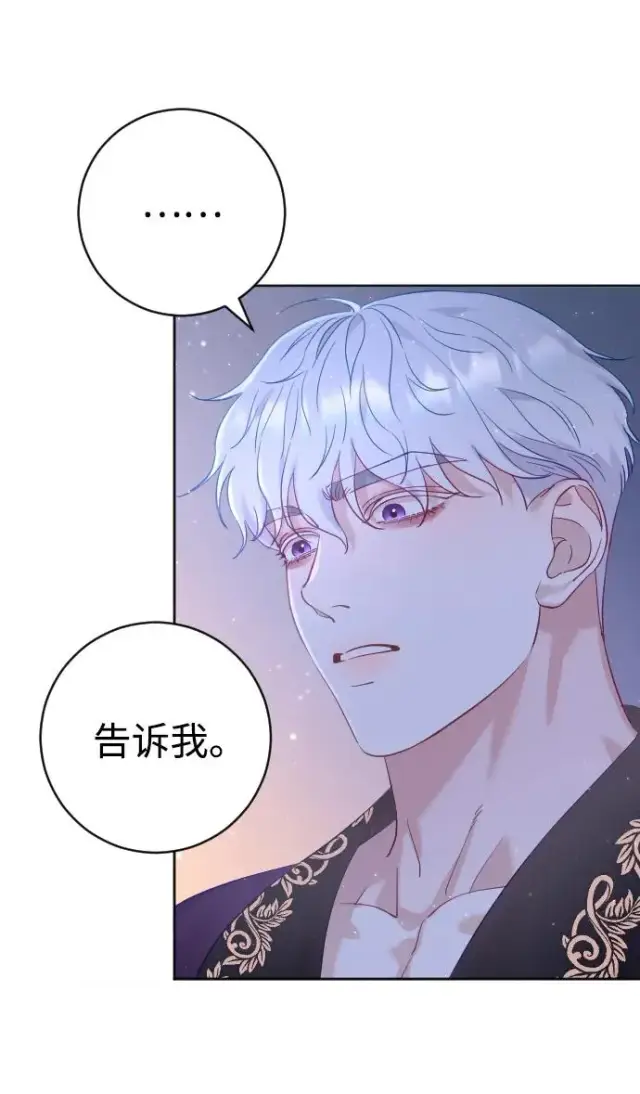 漫画《驯服黑化的野兽》第14话第12张图