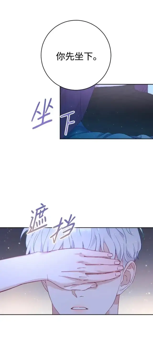 漫画《驯服黑化的野兽》第14话第14张图