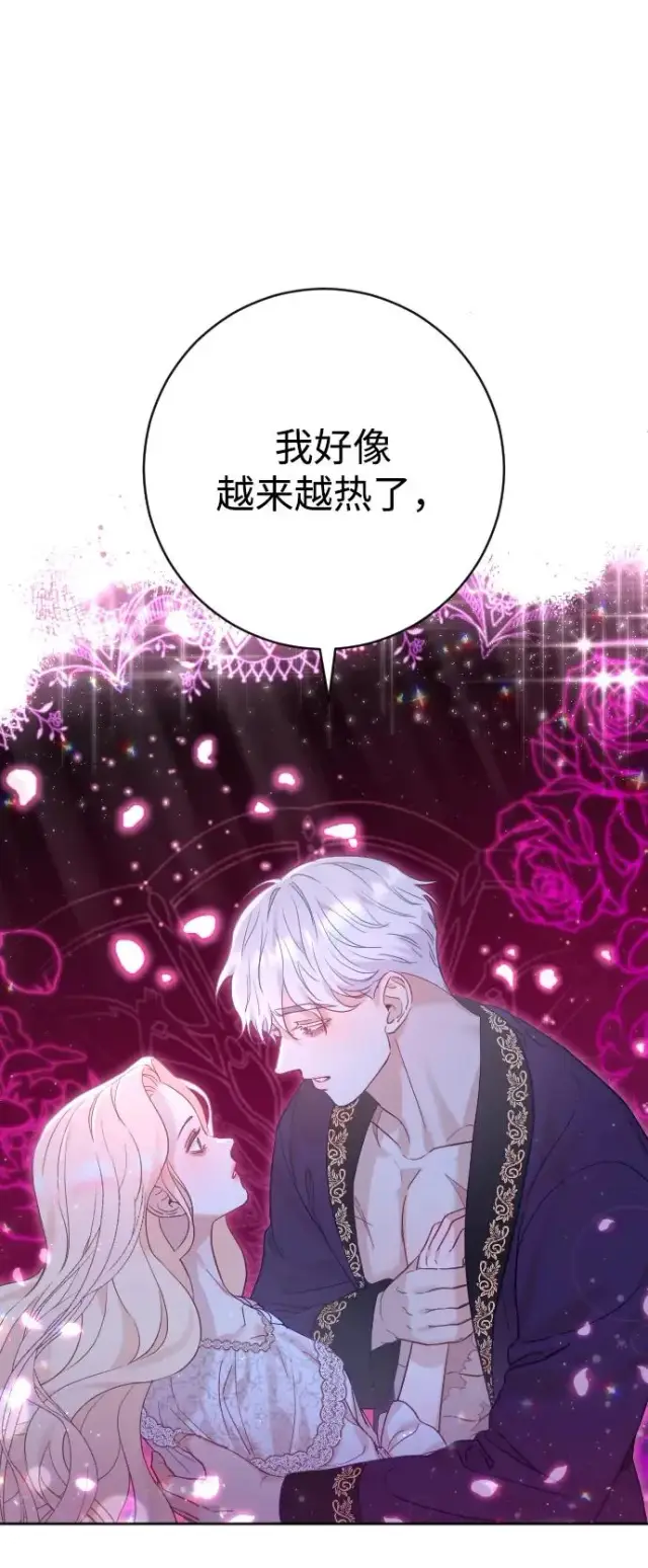 漫画《驯服黑化的野兽》第14话第2张图