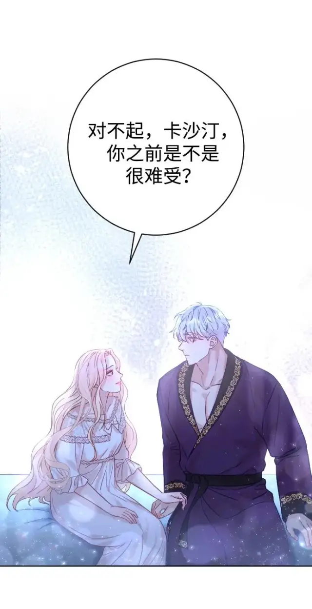 漫画《驯服黑化的野兽》第14话第20张图