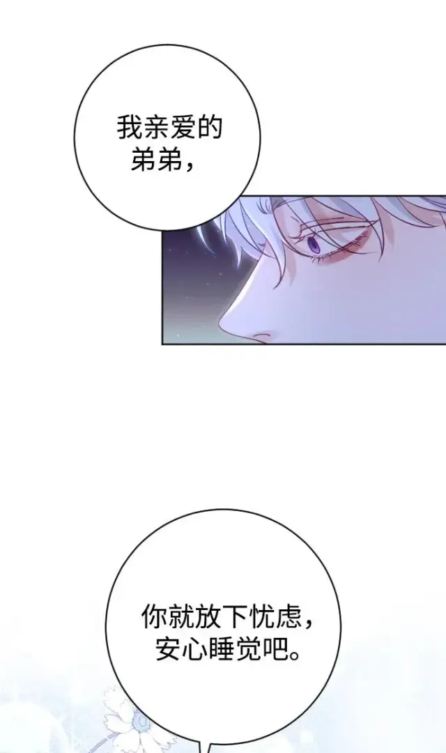 漫画《驯服黑化的野兽》第14话第21张图