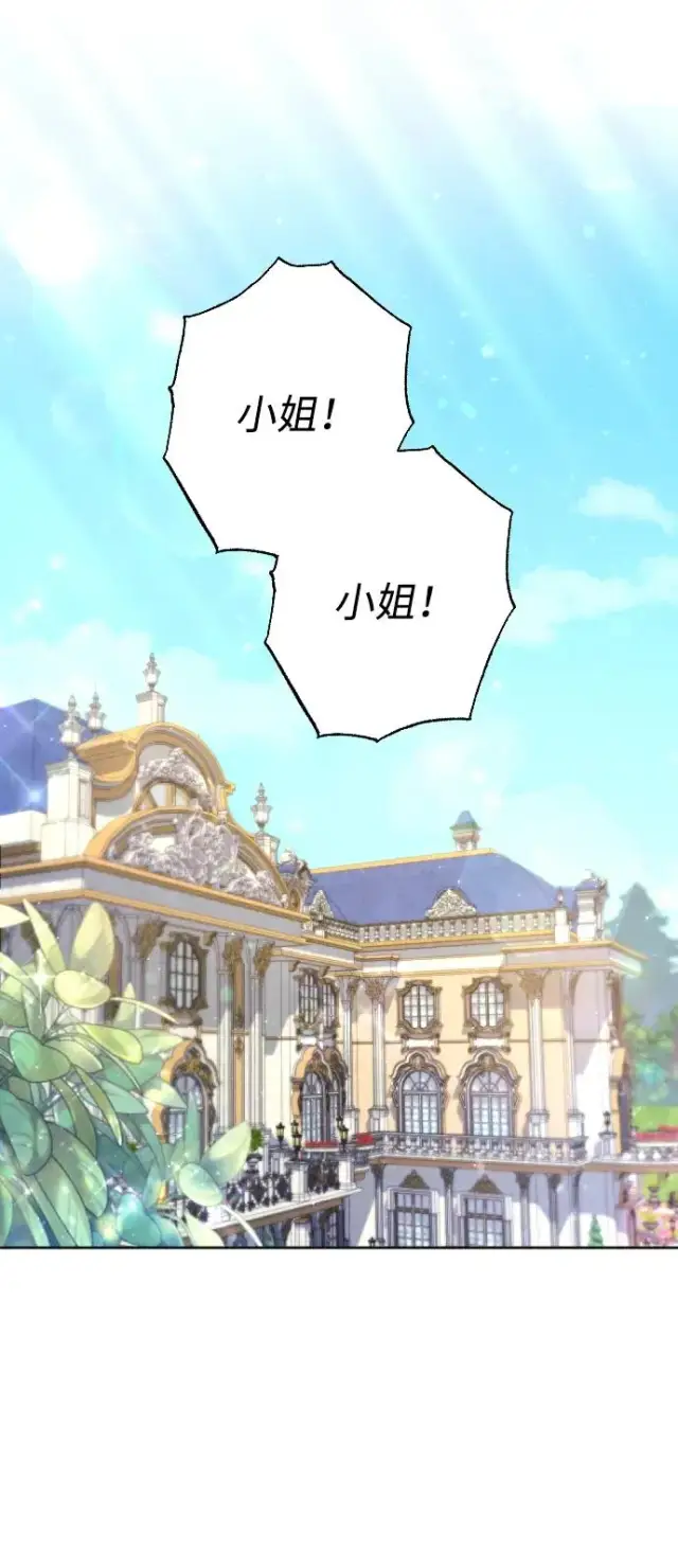 漫画《驯服黑化的野兽》第14话第27张图