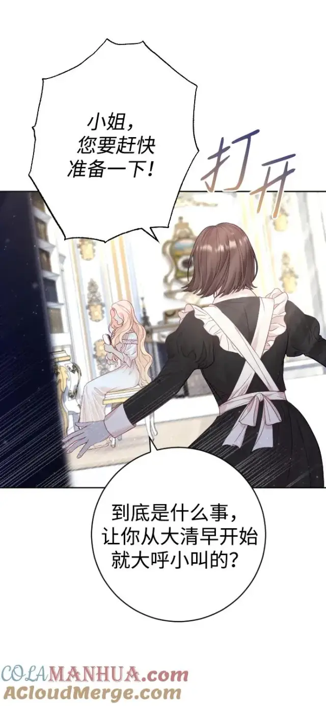 漫画《驯服黑化的野兽》第14话第28张图