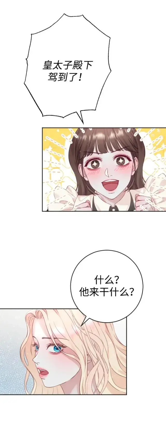 漫画《驯服黑化的野兽》第14话第29张图