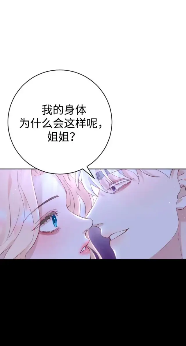 漫画《驯服黑化的野兽》第14话第3张图