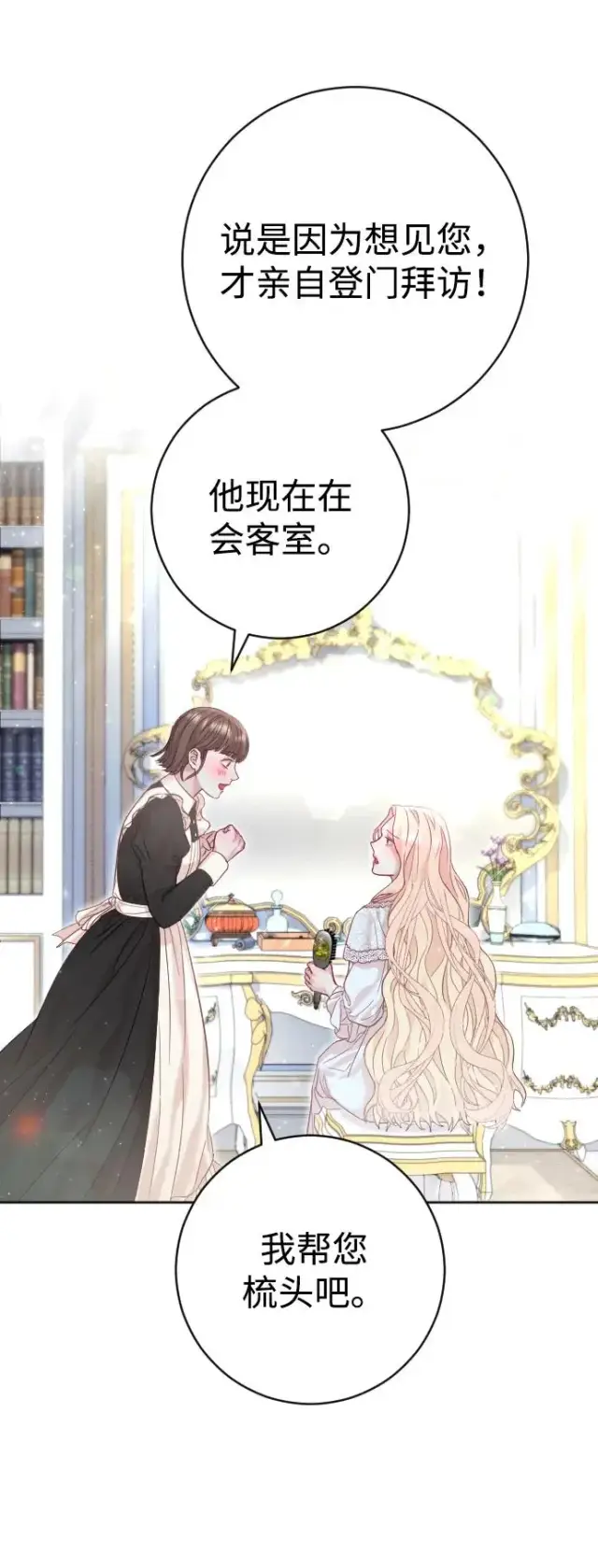 漫画《驯服黑化的野兽》第14话第30张图