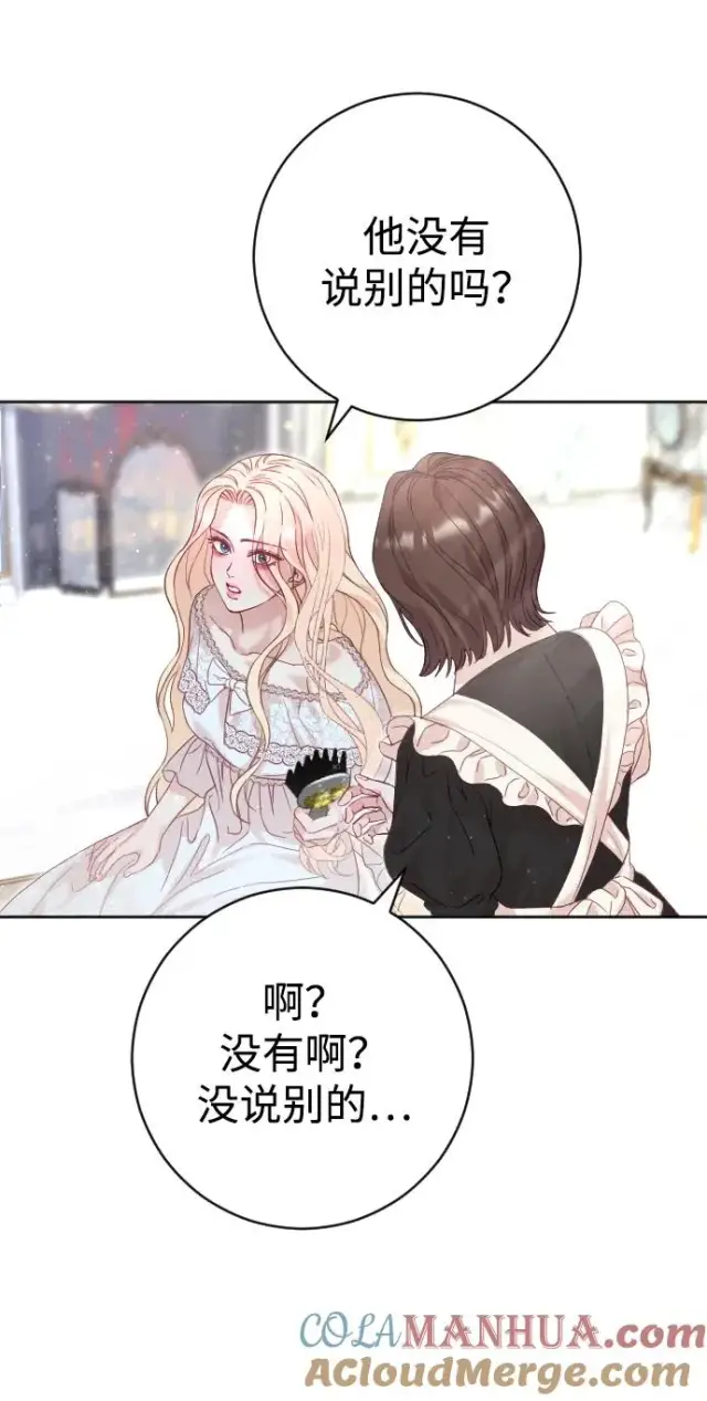 漫画《驯服黑化的野兽》第14话第31张图