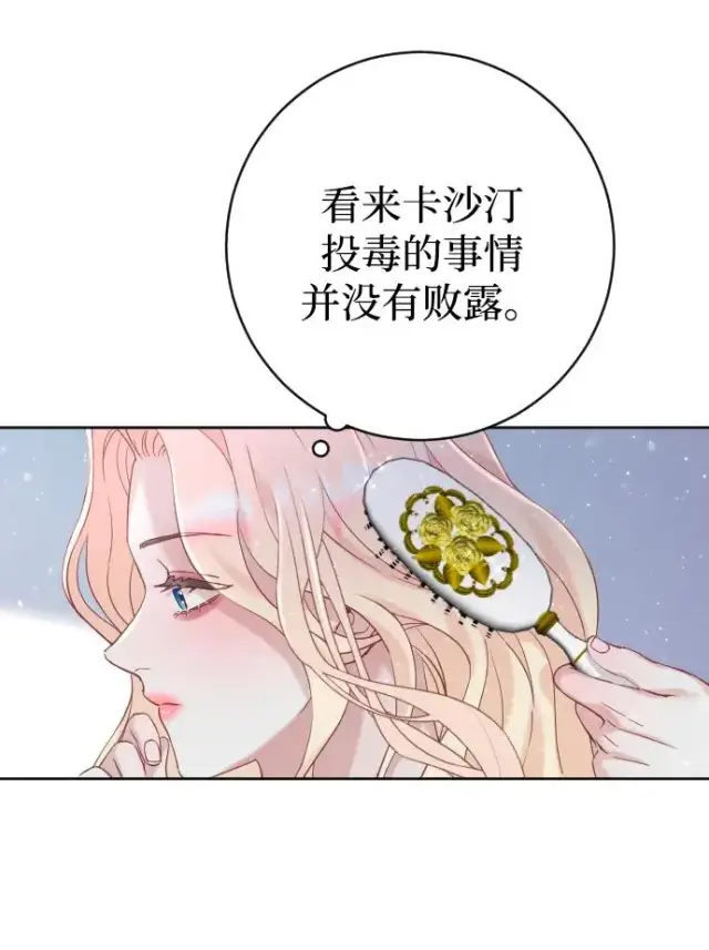 漫画《驯服黑化的野兽》第14话第32张图