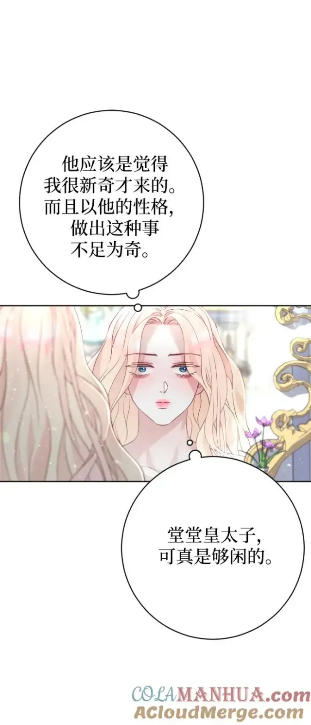 漫画《驯服黑化的野兽》第14话第34张图