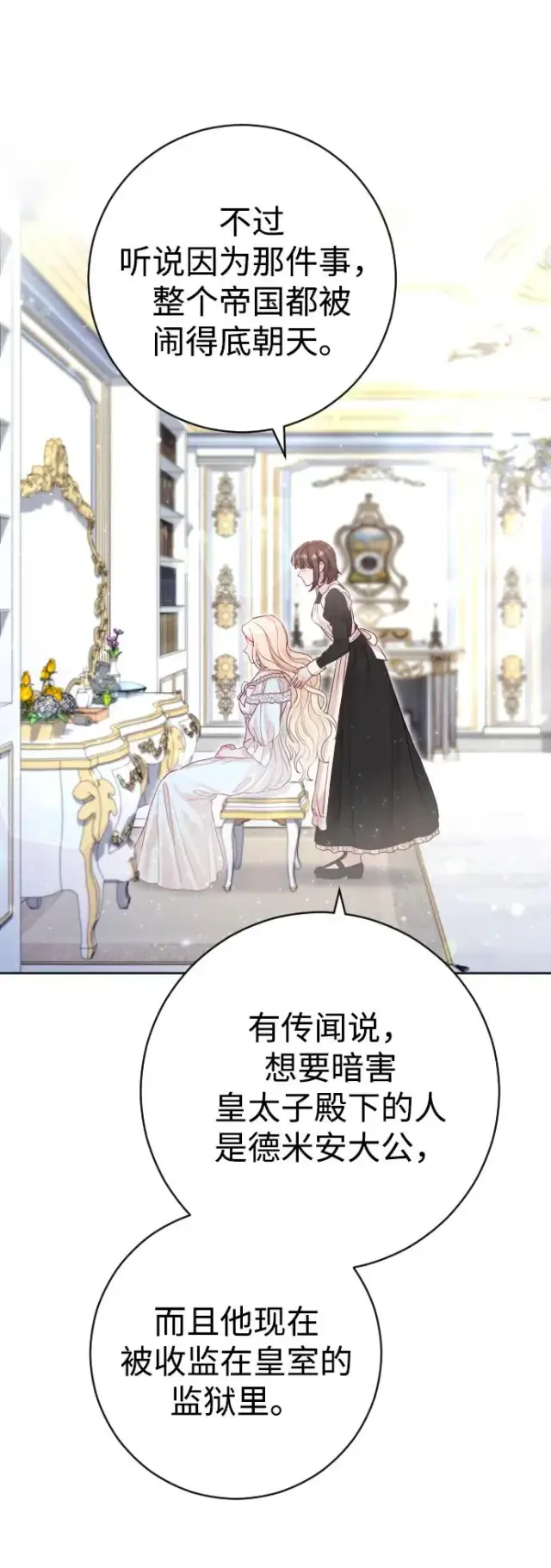 漫画《驯服黑化的野兽》第14话第36张图