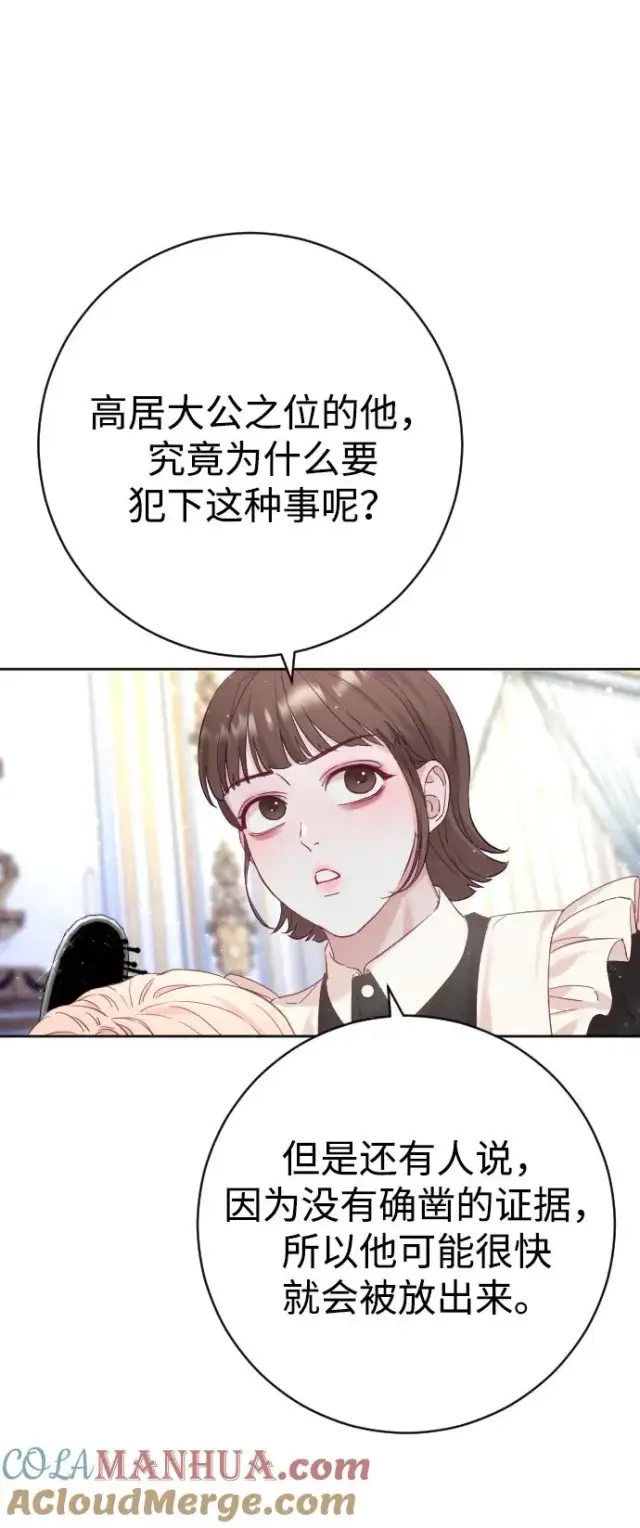 漫画《驯服黑化的野兽》第14话第37张图