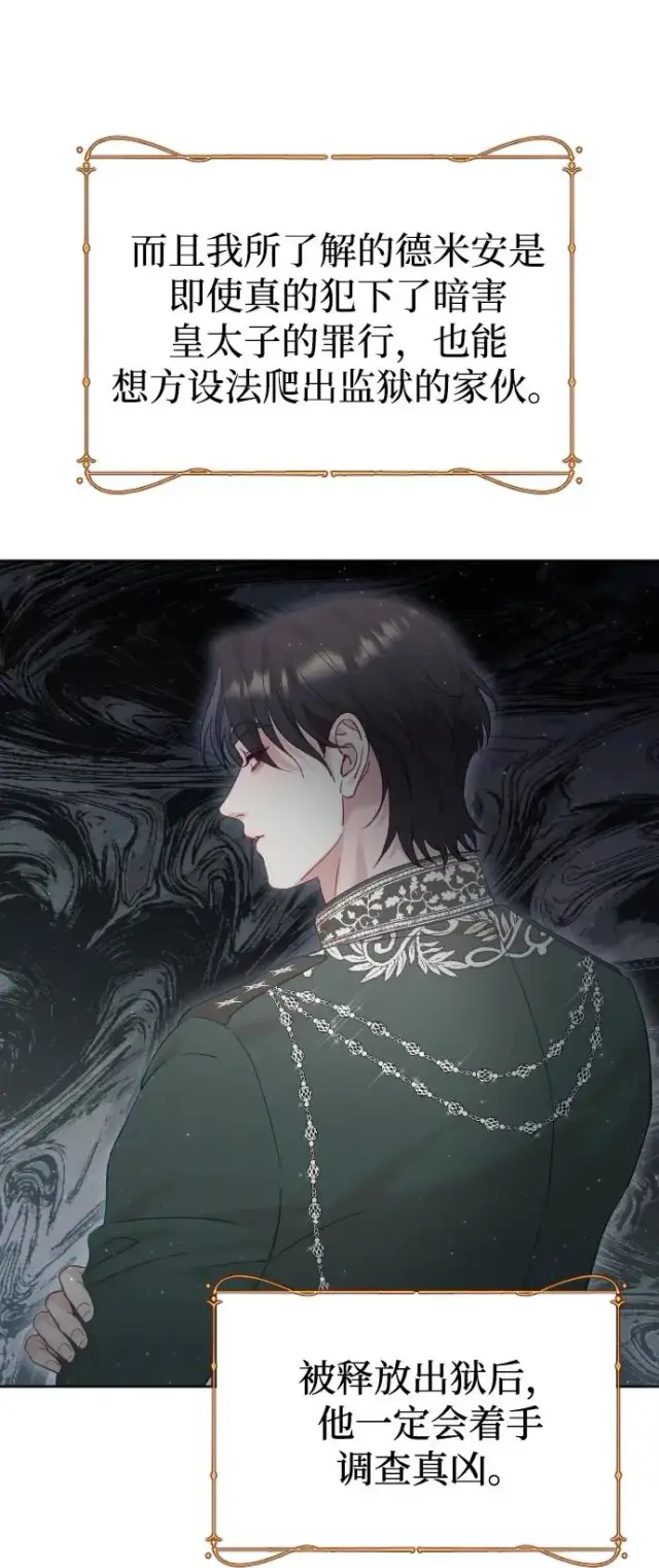 漫画《驯服黑化的野兽》第14话第39张图