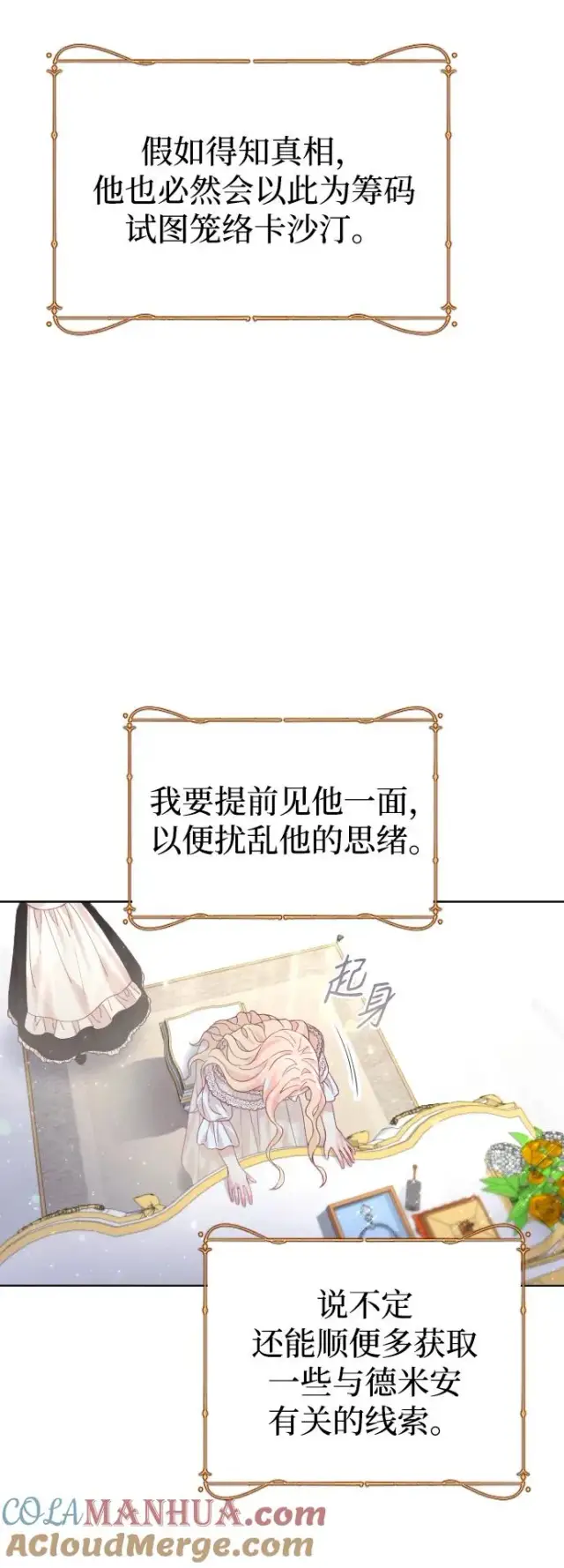 漫画《驯服黑化的野兽》第14话第40张图