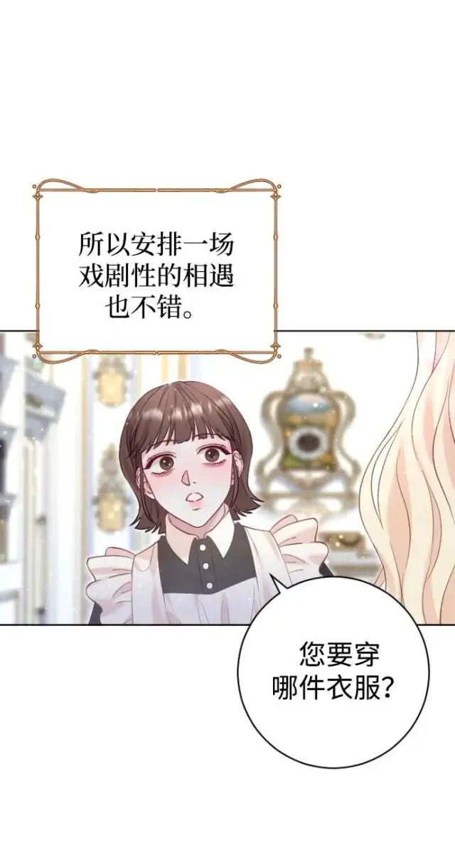 漫画《驯服黑化的野兽》第14话第41张图