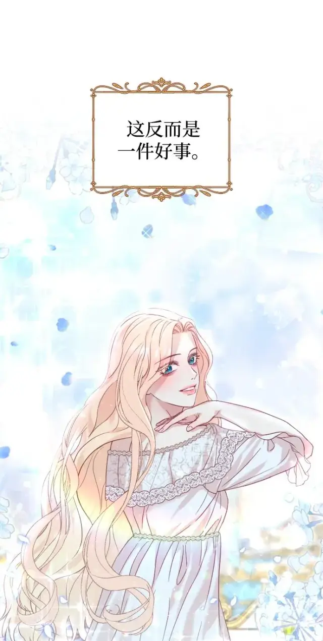 漫画《驯服黑化的野兽》第14话第42张图