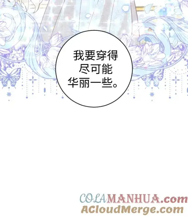 漫画《驯服黑化的野兽》第14话第43张图