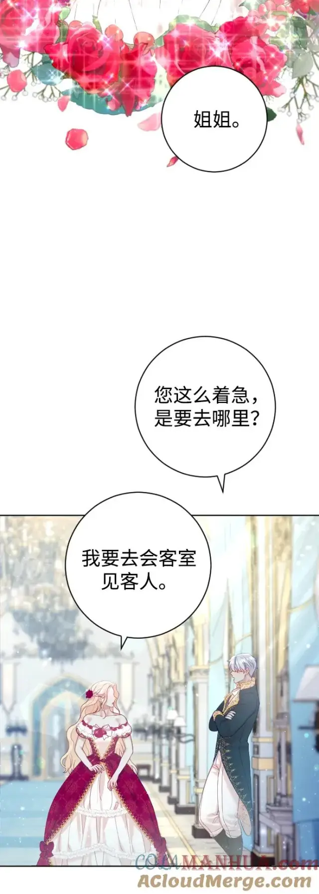 漫画《驯服黑化的野兽》第14话第46张图
