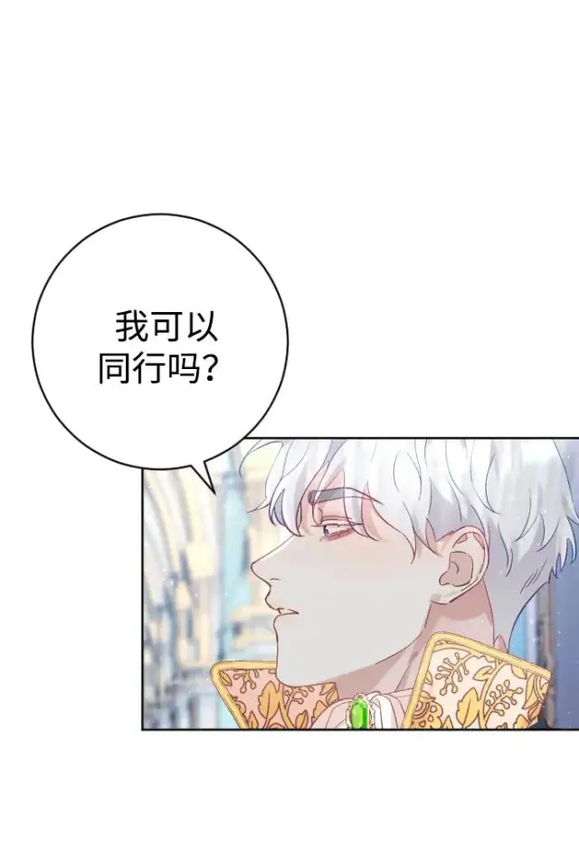 漫画《驯服黑化的野兽》第14话第47张图