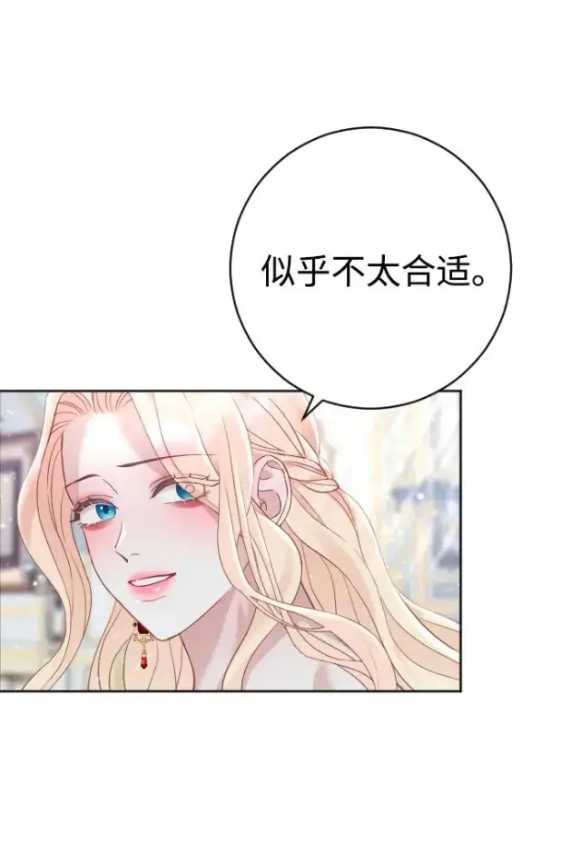 漫画《驯服黑化的野兽》第14话第48张图