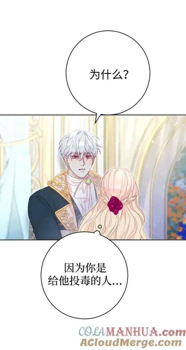 漫画《驯服黑化的野兽》第14话第49张图