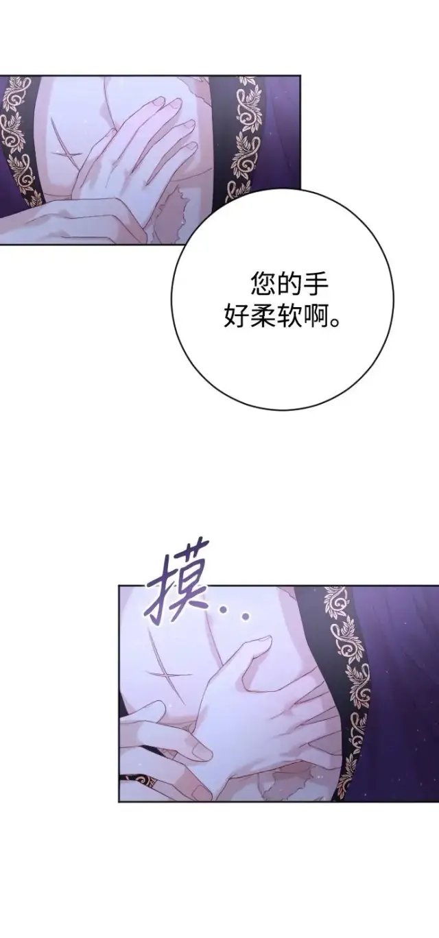 漫画《驯服黑化的野兽》第14话第5张图