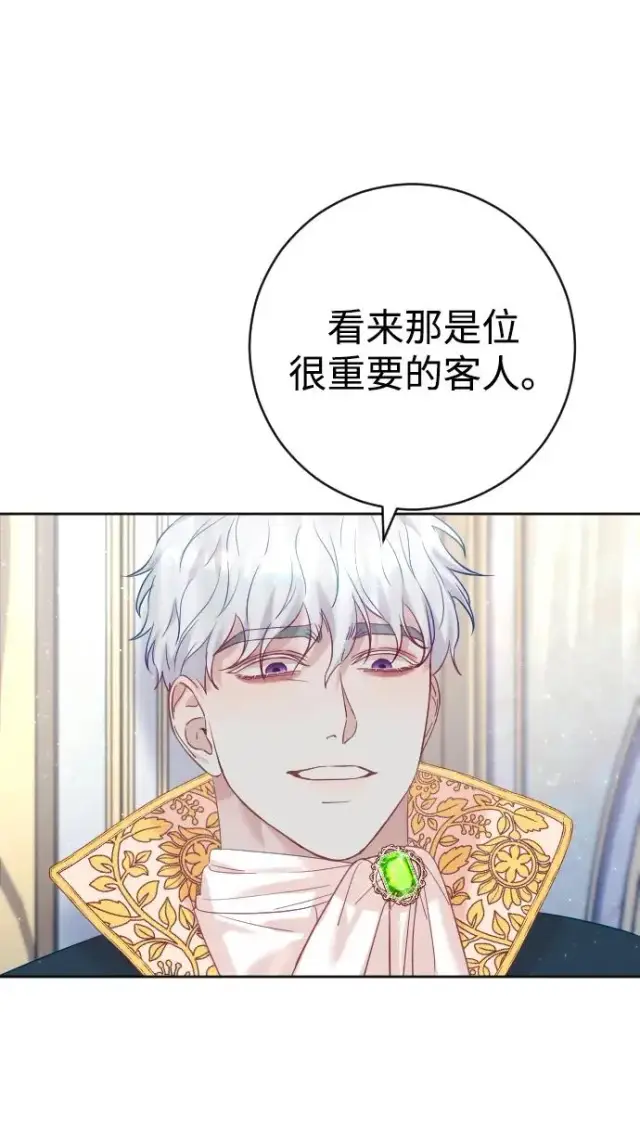 漫画《驯服黑化的野兽》第14话第50张图