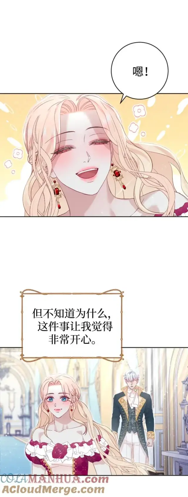 漫画《驯服黑化的野兽》第14话第52张图