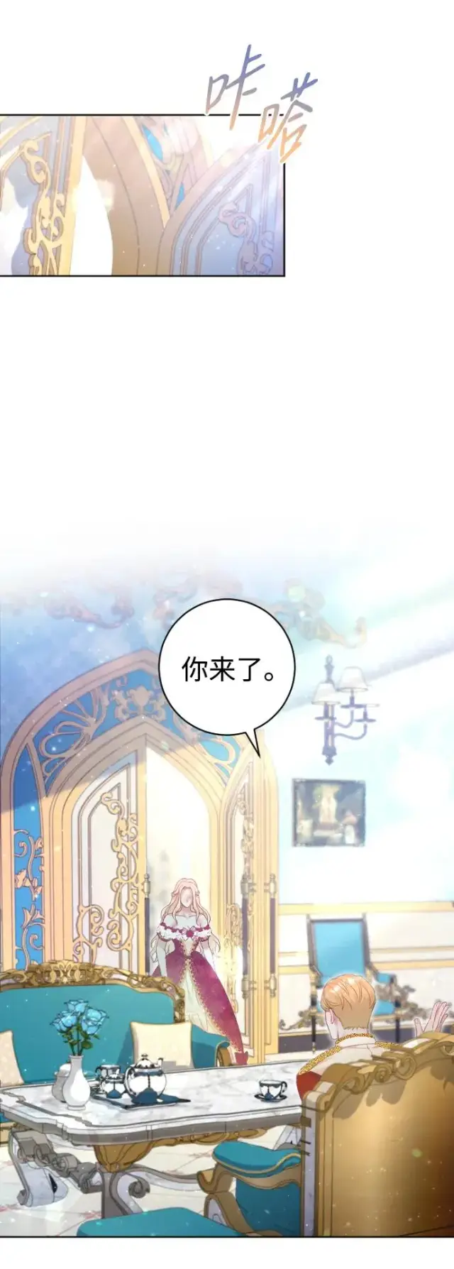 漫画《驯服黑化的野兽》第14话第54张图