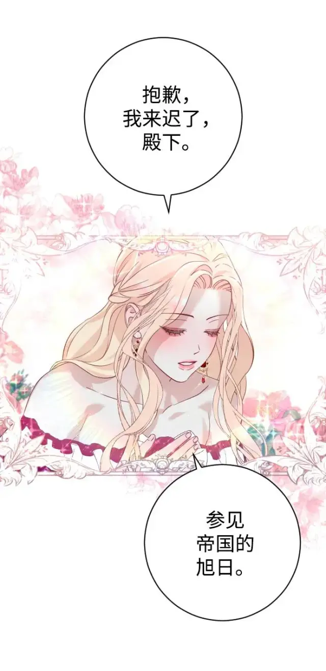 漫画《驯服黑化的野兽》第14话第56张图
