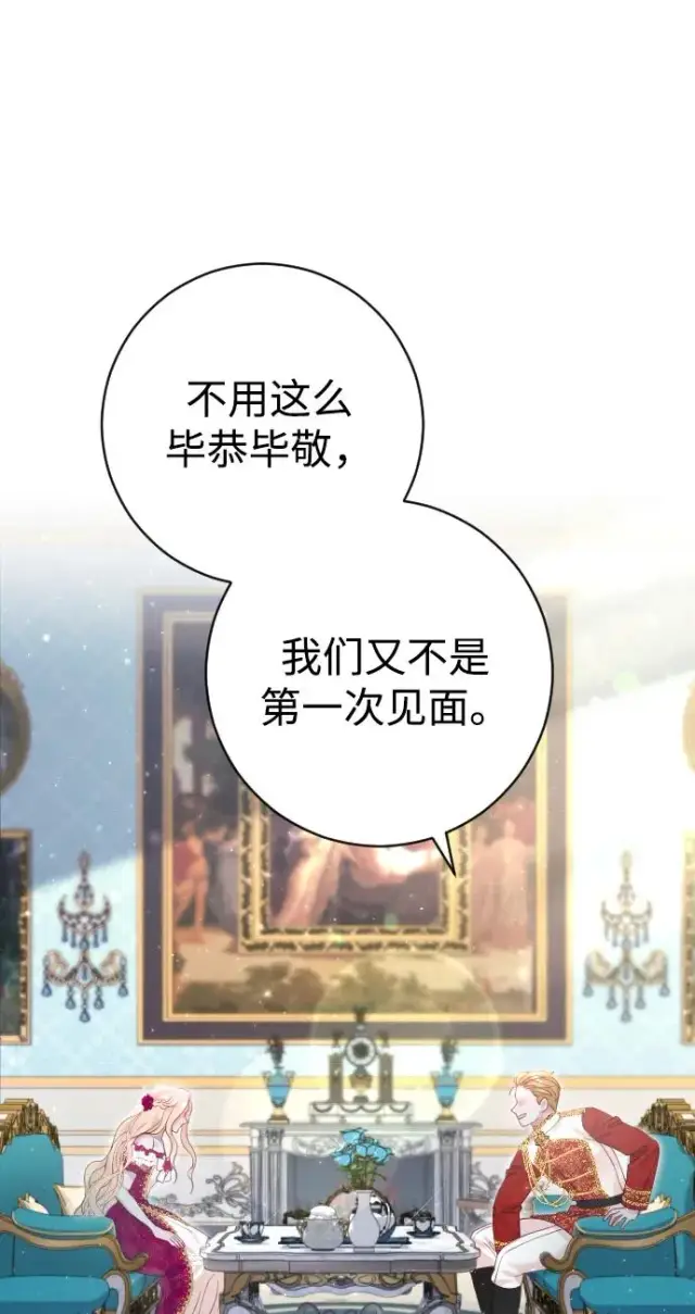 漫画《驯服黑化的野兽》第14话第57张图