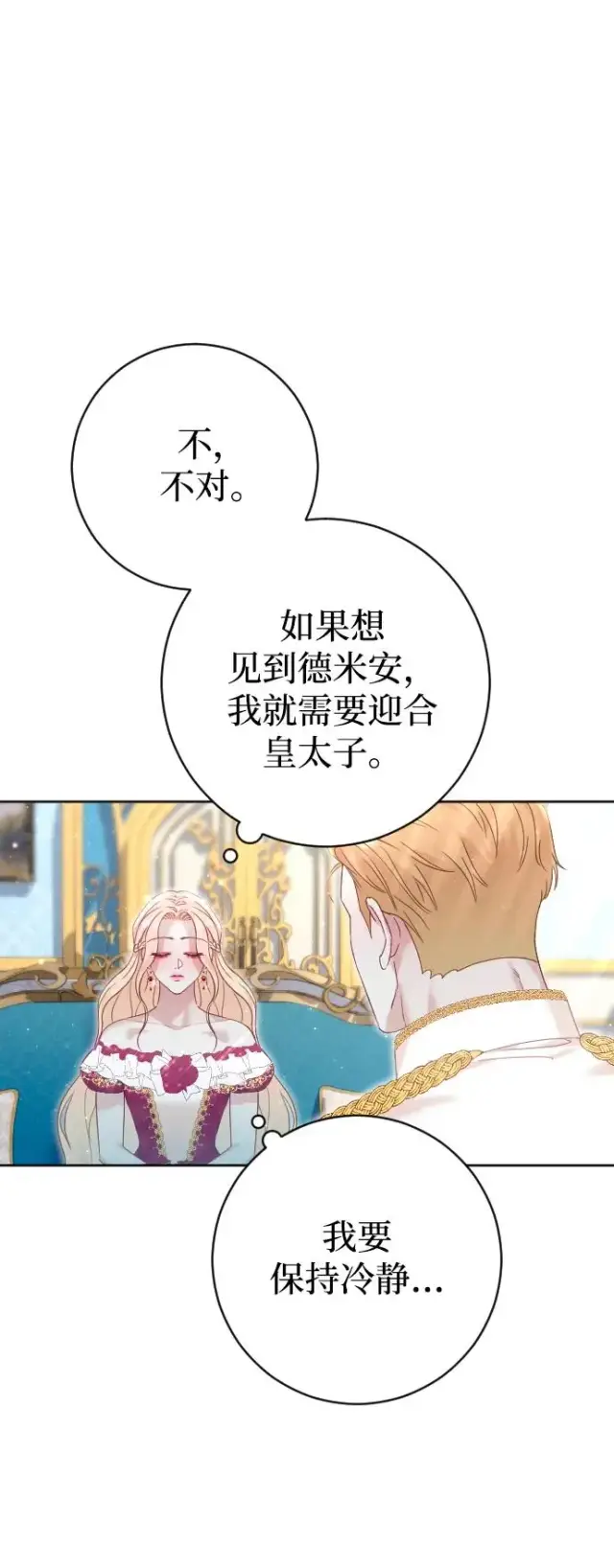 漫画《驯服黑化的野兽》第14话第59张图