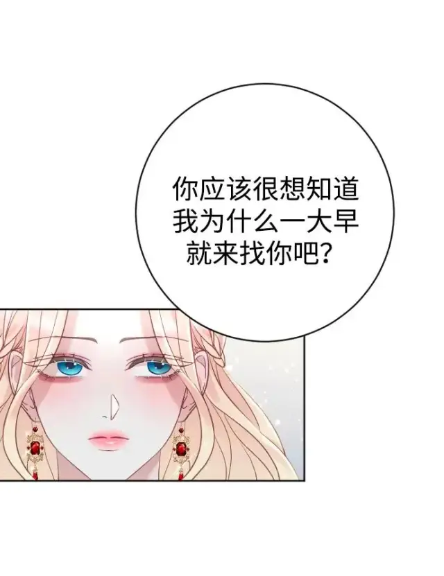 漫画《驯服黑化的野兽》第14话第60张图