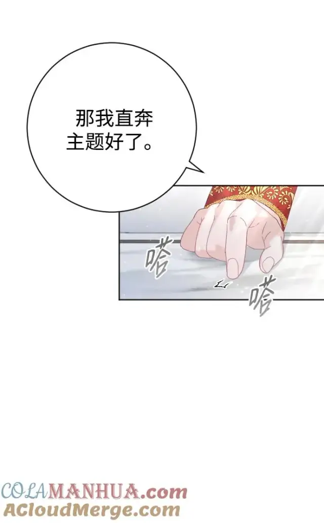 漫画《驯服黑化的野兽》第14话第61张图
