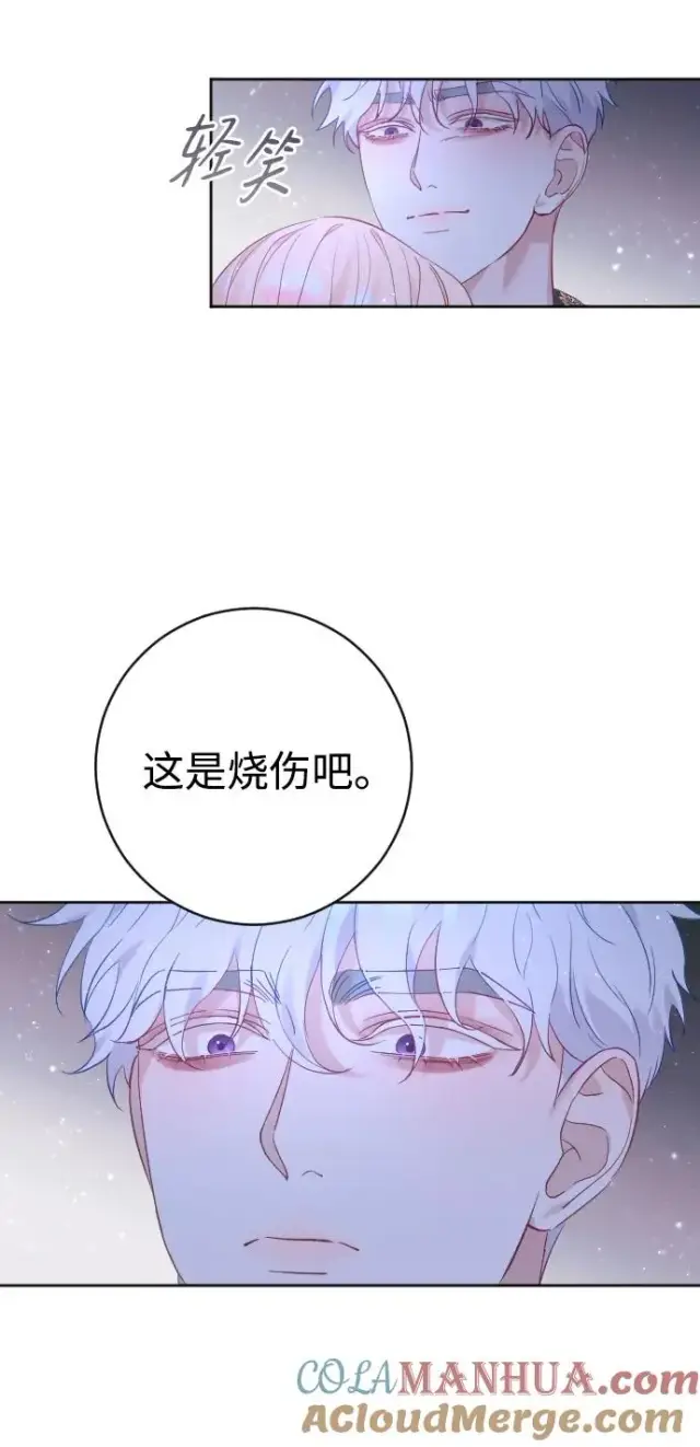 漫画《驯服黑化的野兽》第14话第7张图