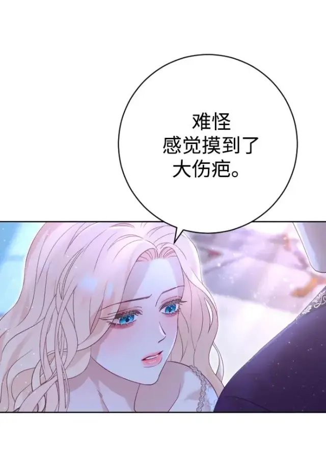 漫画《驯服黑化的野兽》第14话第8张图
