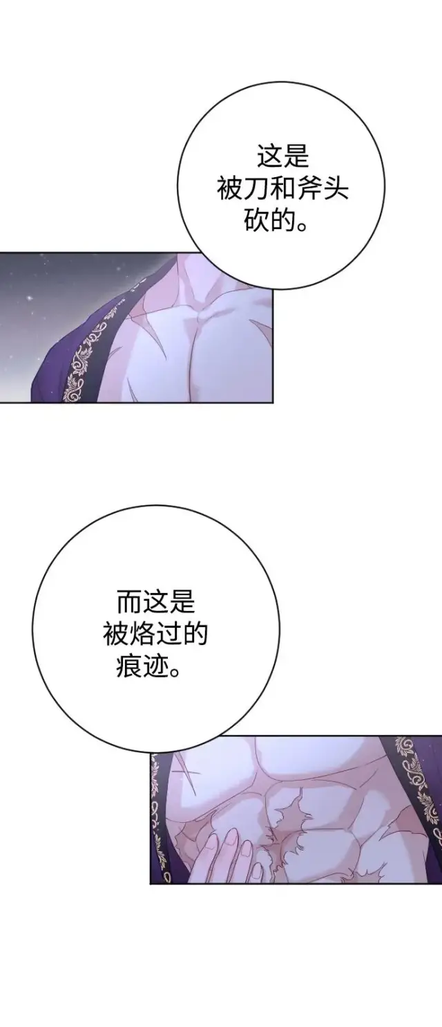 漫画《驯服黑化的野兽》第14话第9张图