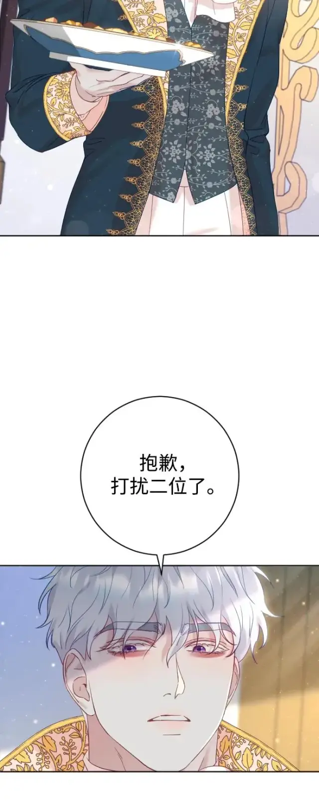 漫画《驯服黑化的野兽》第15话第11张图