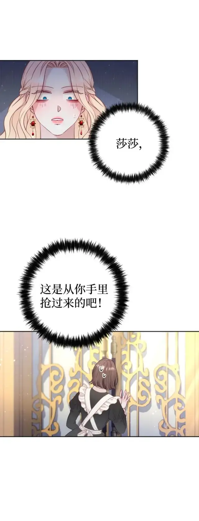 漫画《驯服黑化的野兽》第15话第14张图