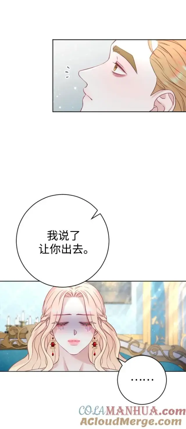 漫画《驯服黑化的野兽》第15话第16张图