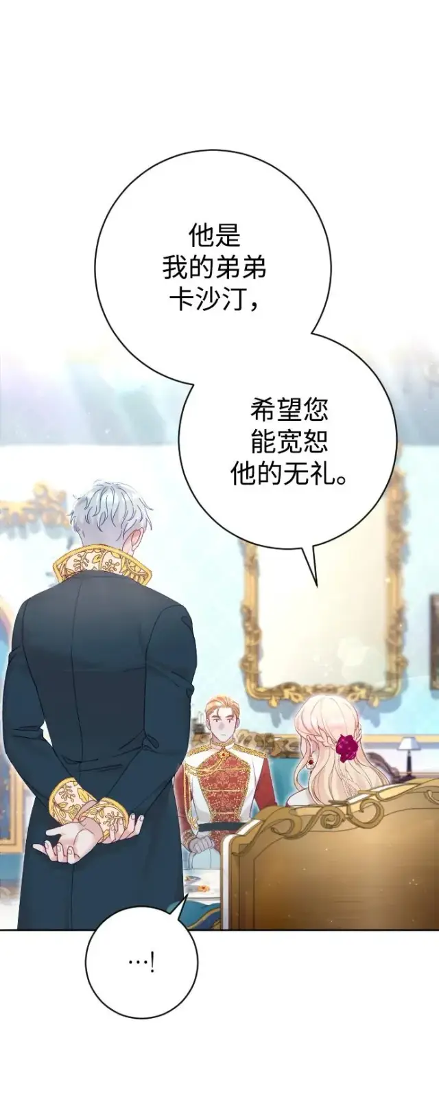 漫画《驯服黑化的野兽》第15话第17张图