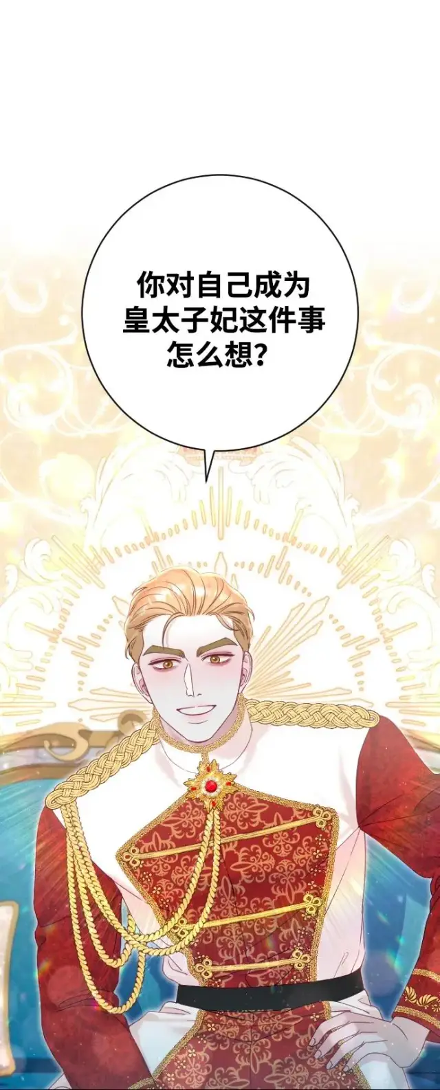 漫画《驯服黑化的野兽》第15话第2张图