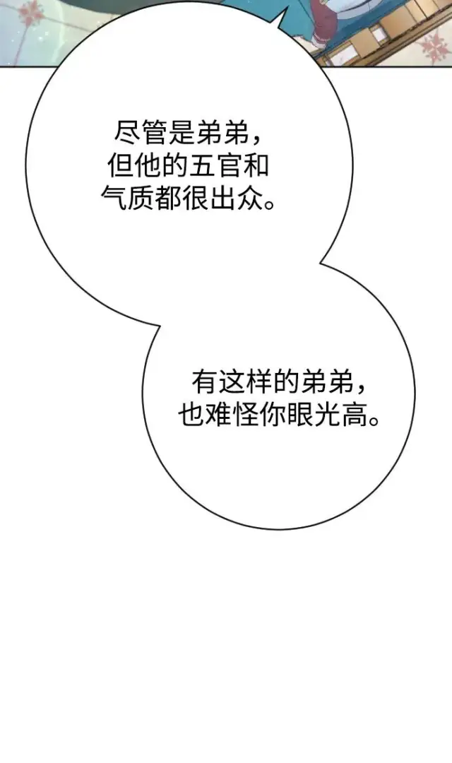 漫画《驯服黑化的野兽》第15话第21张图